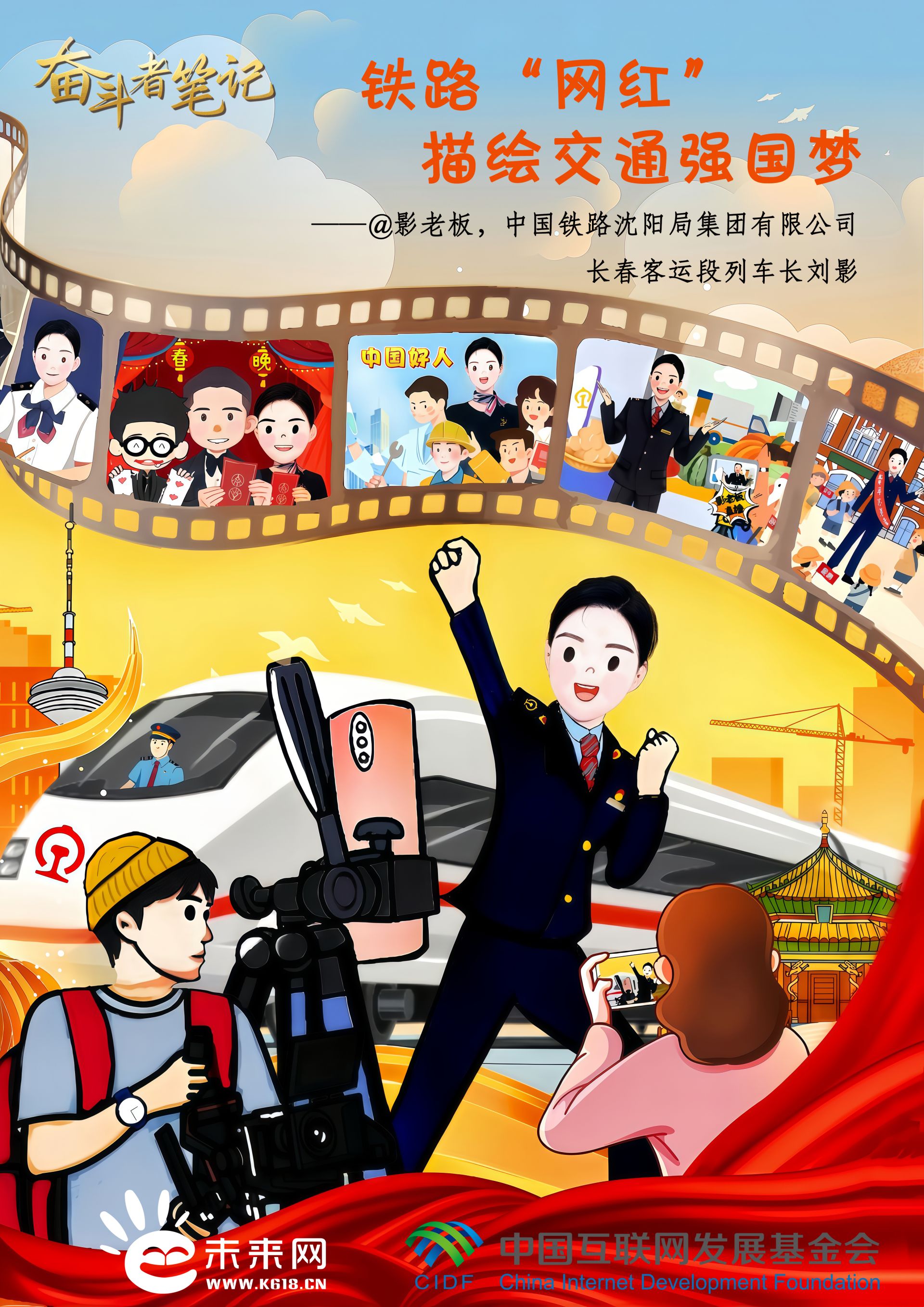 【奋斗者笔记】手绘海报