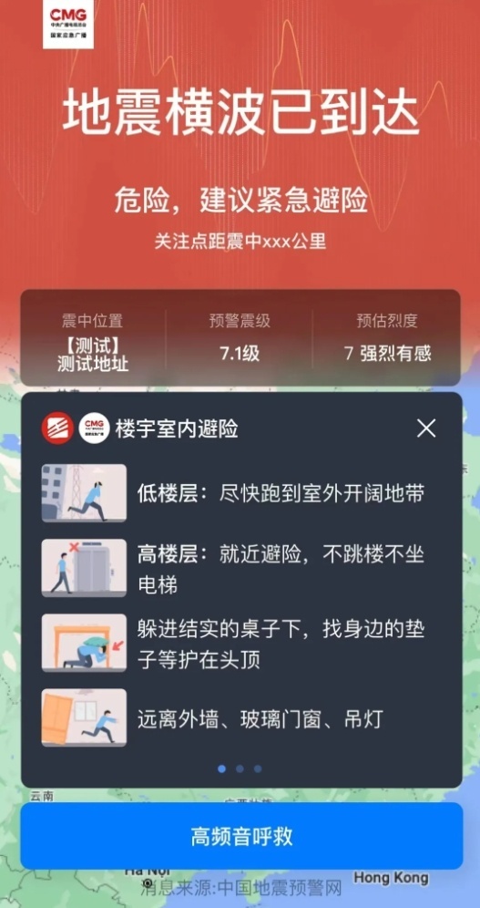 主播说联播丨关键时刻能救命！这款预警服务值得推广