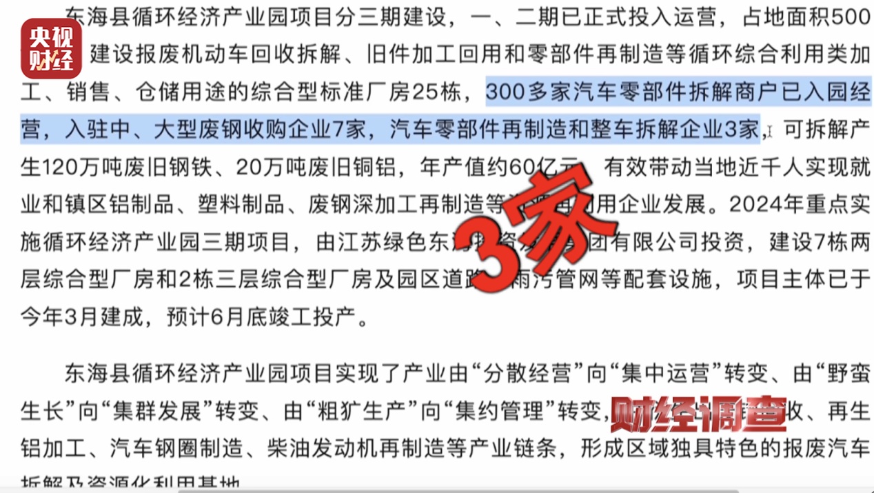 金年会央视曝光报废汽车的黑生意！零部件遭“小作坊”篡改、售卖回流市场……(图8)