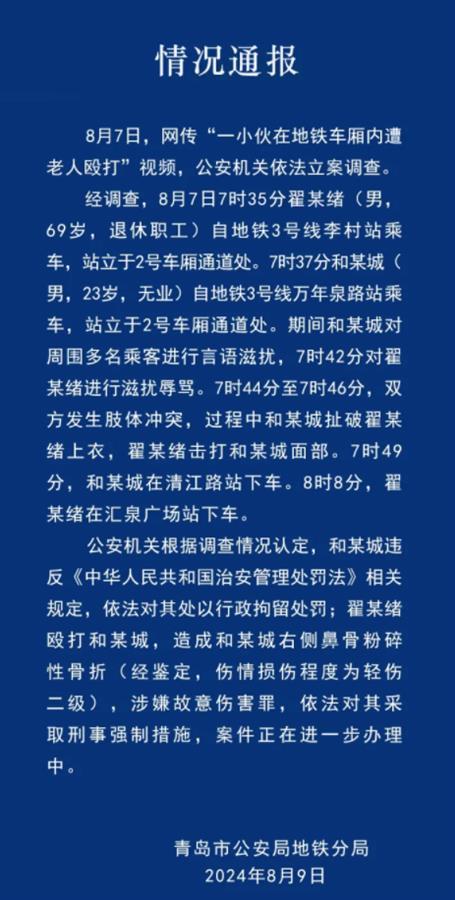 极目锐评丨警方通报“小伙在地铁车厢内遭老人殴打”，是谁在挑起对立？