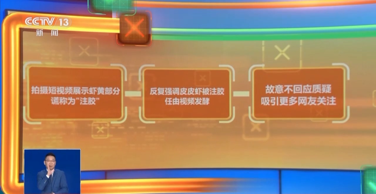 真相来了！短视频称“皮皮虾被注胶“ 是真的吗？