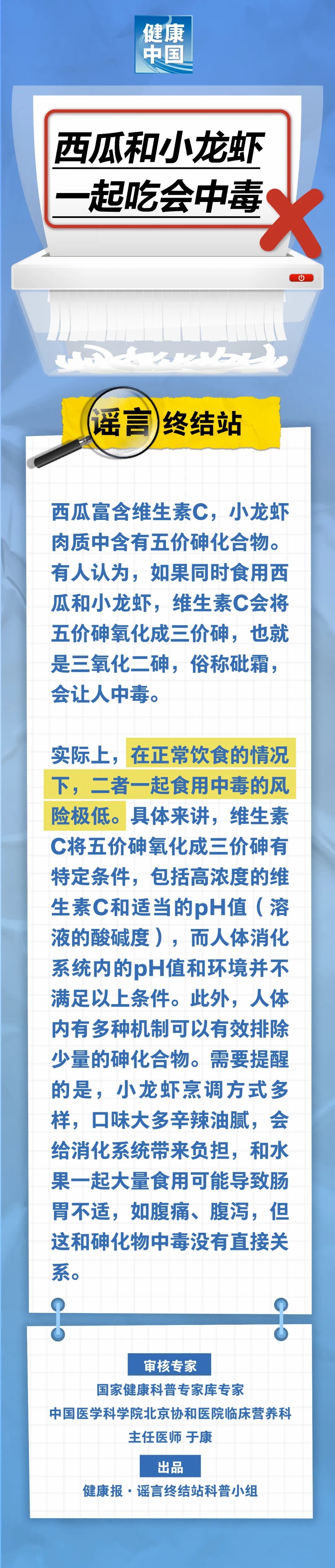 西瓜和小龍蝦一起吃會中毒……是真是假？｜謠言終結站