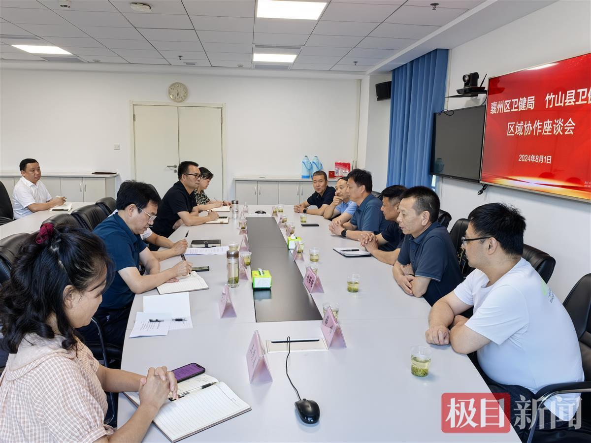 襄阳卫健部门到竹山县开展区域协作活动