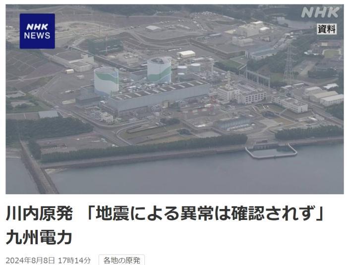 日本7.1级强震引发海啸 震中附近核电站有明显震感