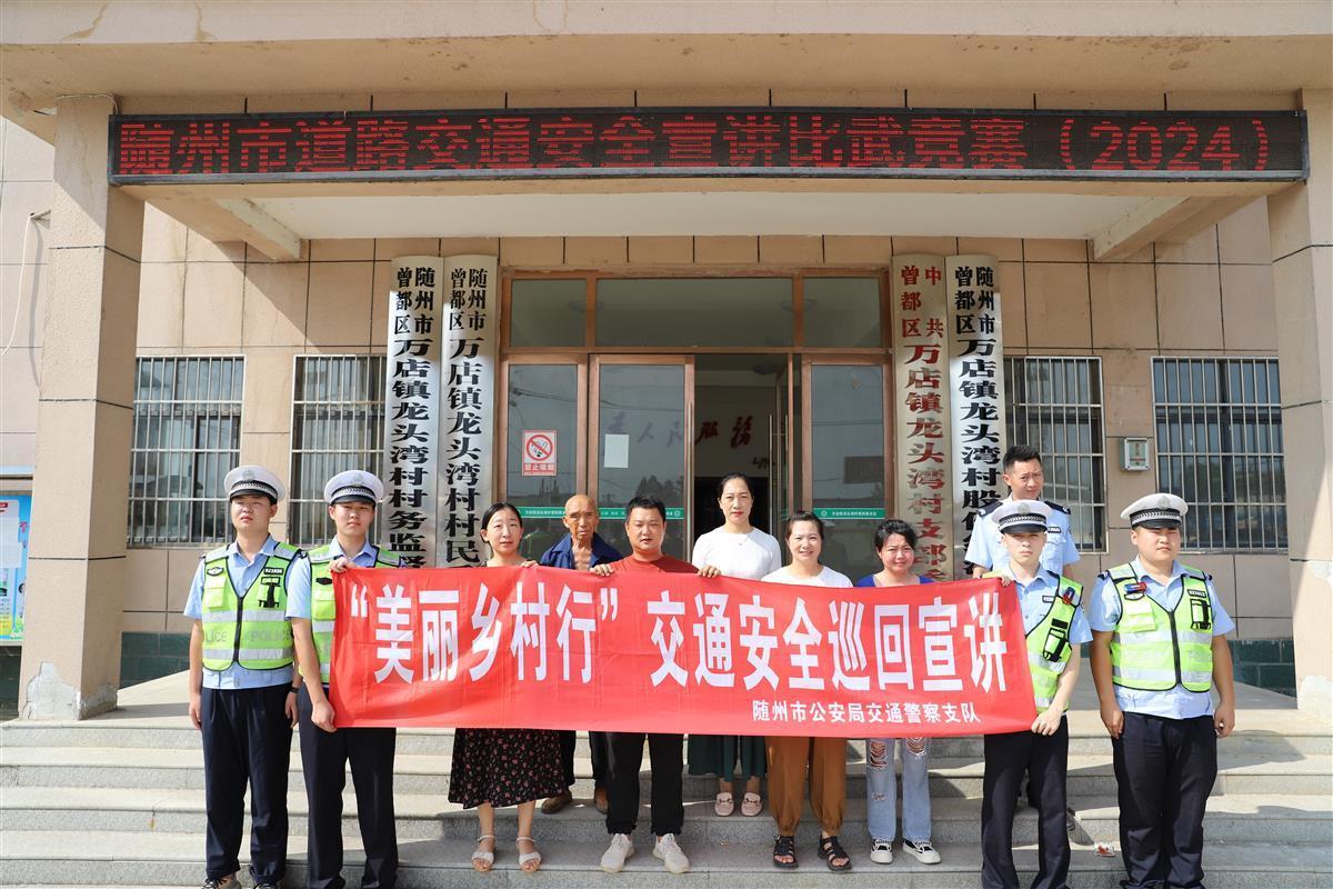 湖北随州交警开展道路交通安全宣讲比武竞赛活动