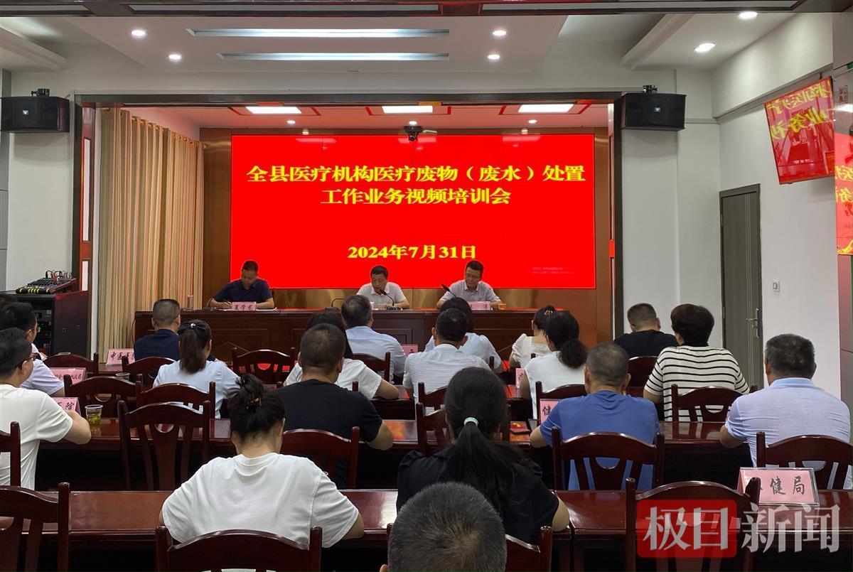 十堰郧西县卫健局强化培训，筑牢安全“环保墙”