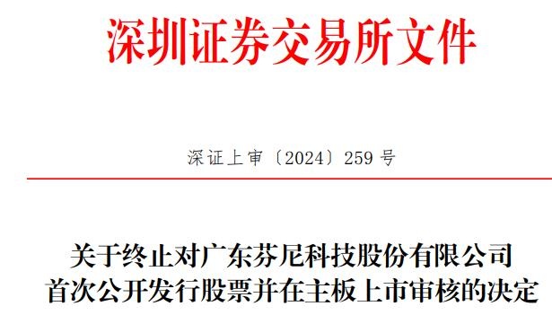 芬尼科技股份有限公司,广东芬尼科技股份有限公司
