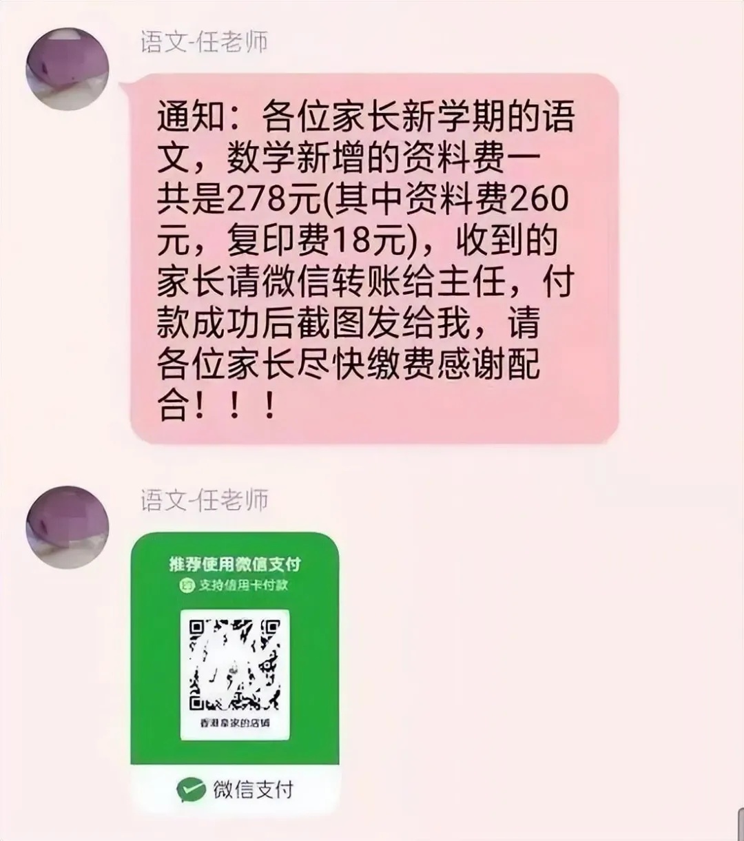 警惕！多名家长已中招，紧急提醒