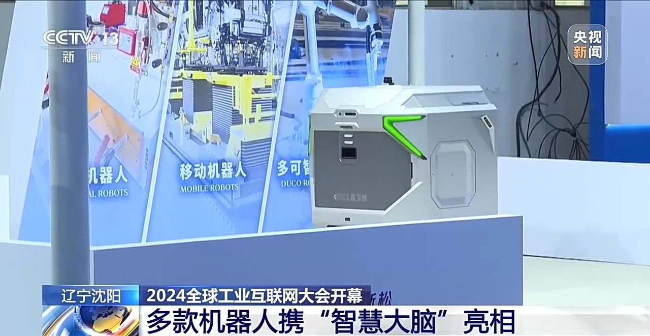 米乐m6科技平台：2024全球工业互联网大会开幕多款机器人携“智慧大脑”亮相(图6)