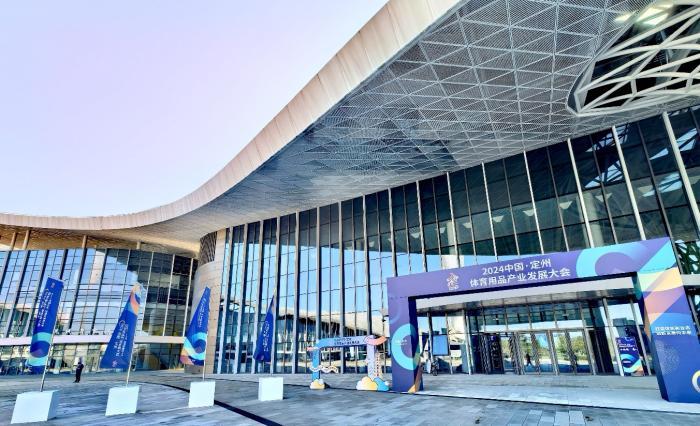 威廉希尔WilliamHill中国·定州体育用品产业发展大会开幕打造体旅新业态(图1)