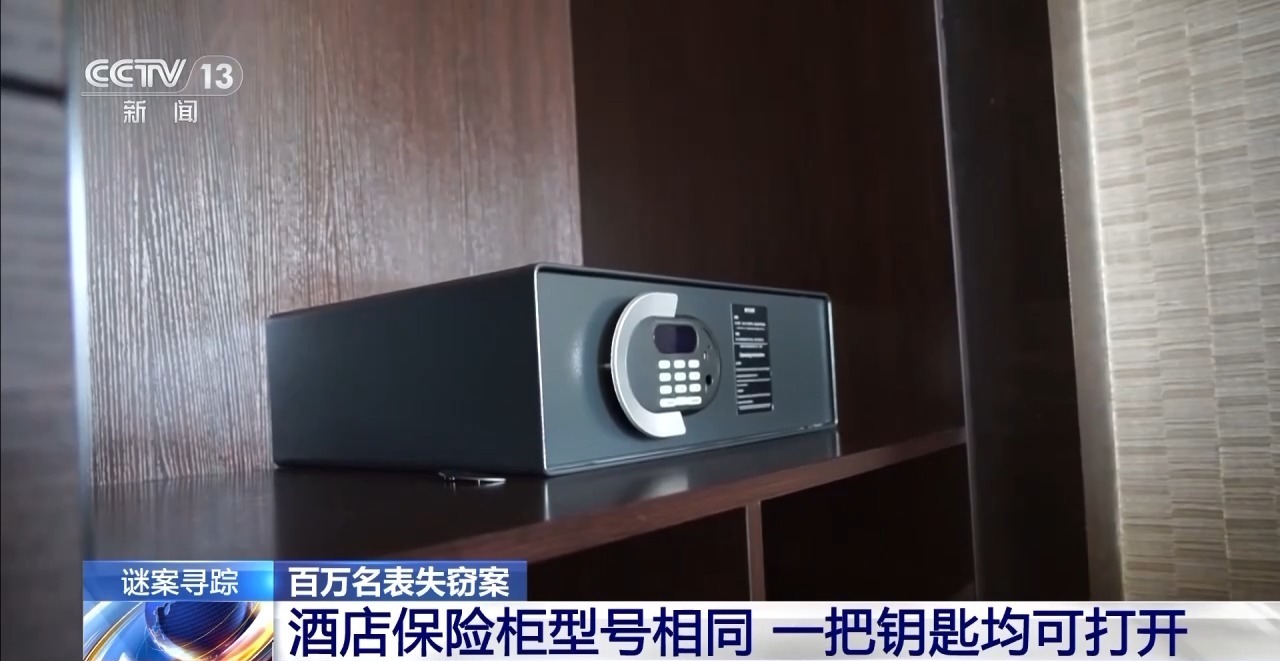 法治在线丨酒店保险柜内价值百万名表为何不翼而飞？原来有“内鬼”(图15)