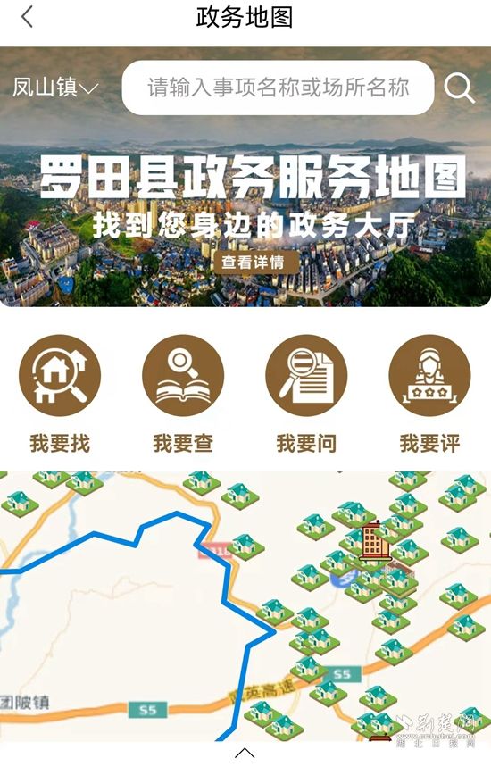 星空体育登录罗田政务服务实现“按图索骥”