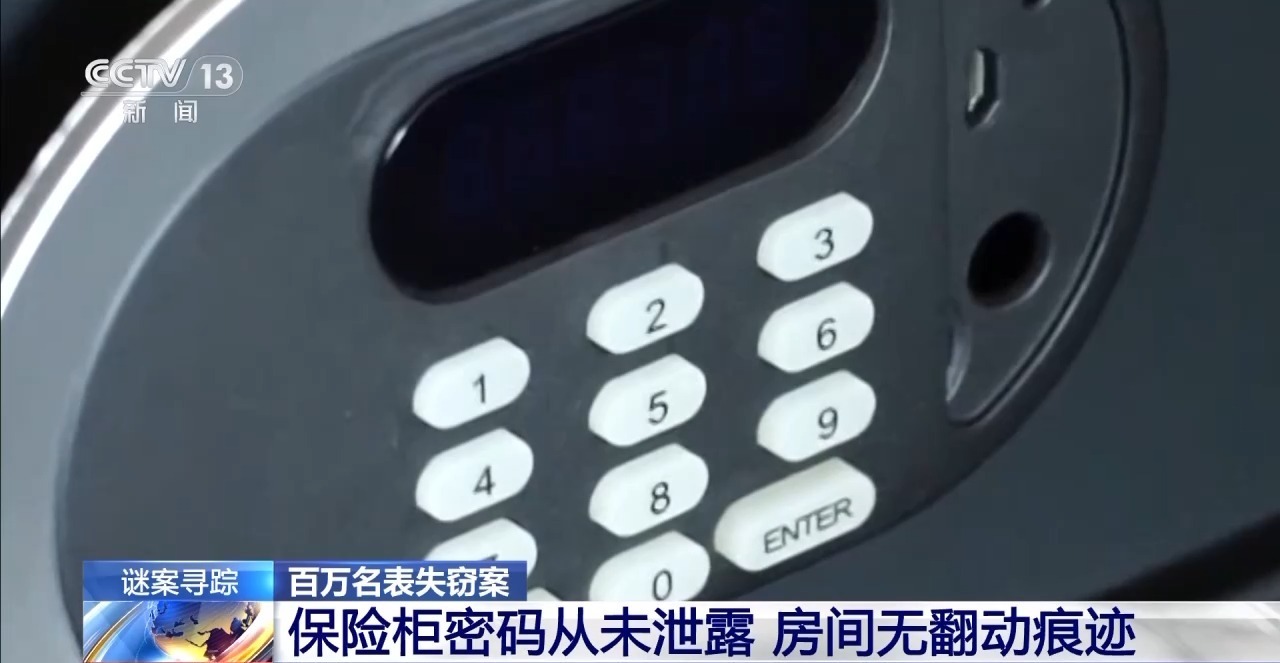法治在线丨酒店保险柜内价值百万名表为何不翼而飞？原来有“内鬼”(图3)
