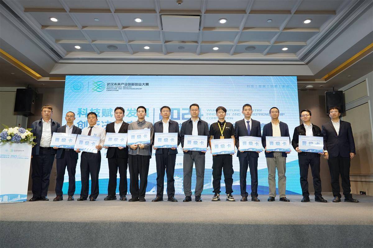 2024武汉未来产业创新创业大赛复赛十强出炉(图1)