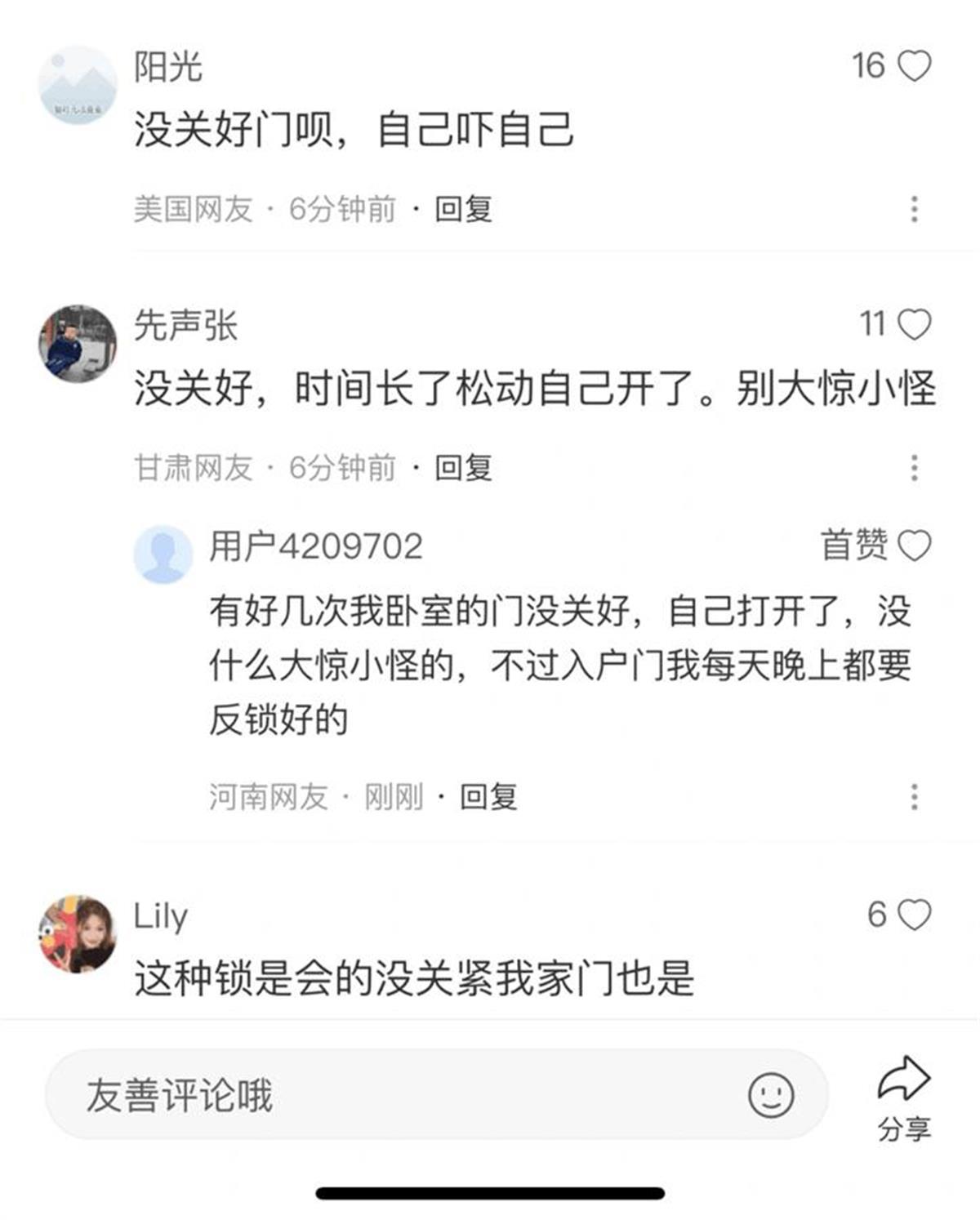 中欧体育APP极目锐评丨关好的大门凌晨自动敞开如何防止智能锁出现低级错误(图2)