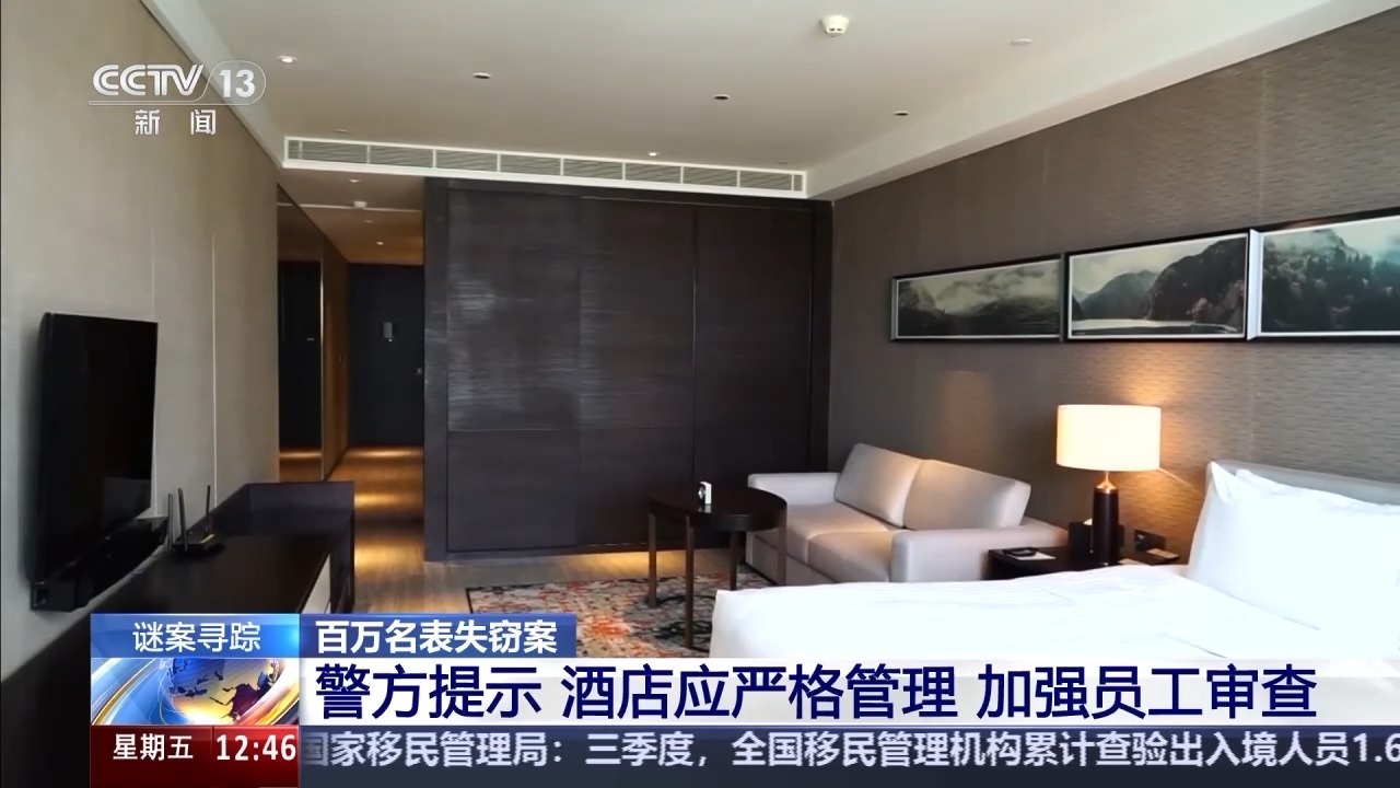 法治在线丨酒店保险柜内价值百万名表为何不翼而飞？原来有“内鬼”(图17)