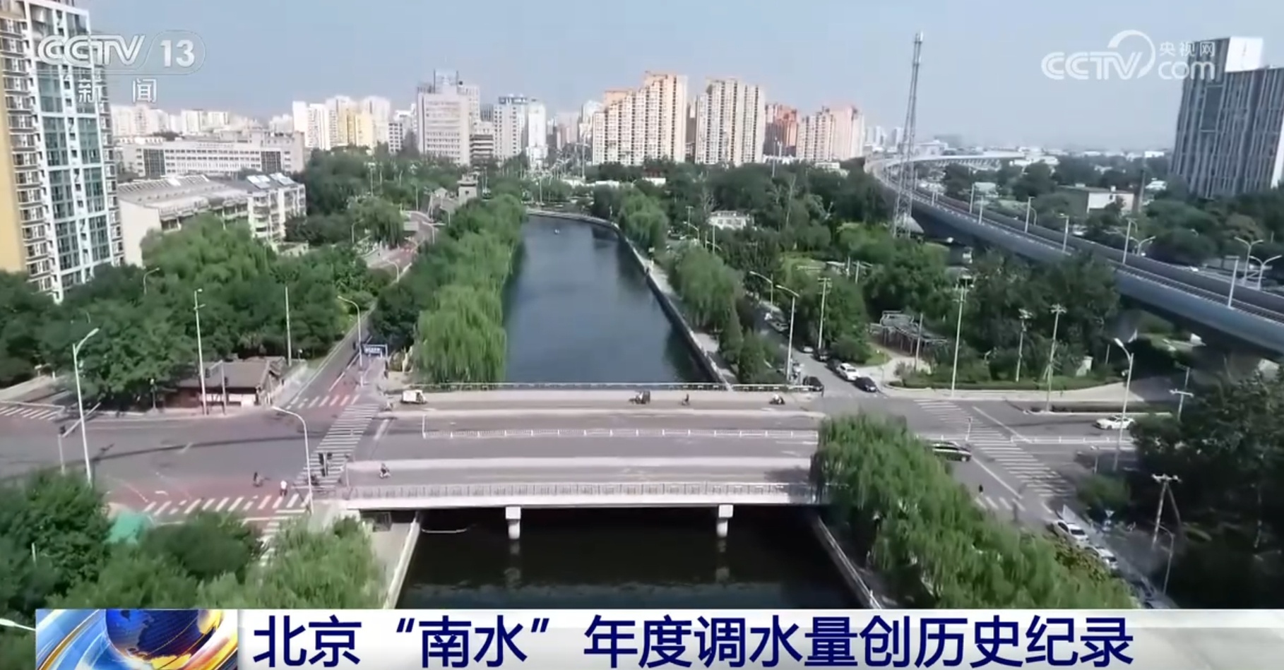 kaiyun开云入口1345亿立方米超1600万人直接受益 南水北调中线工程“润”民生