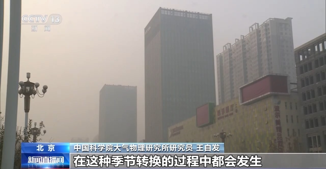 全国天气连年好转 为什么华北多地出欧亚体育官网现雾霾？专家分析→(图1)