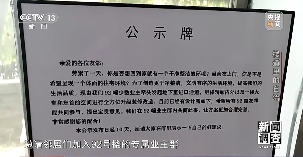 美嘉体育新闻调查丨把楼道改造成“酒店”需要几步？居民自治的“秘籍”就在这里→(图17)