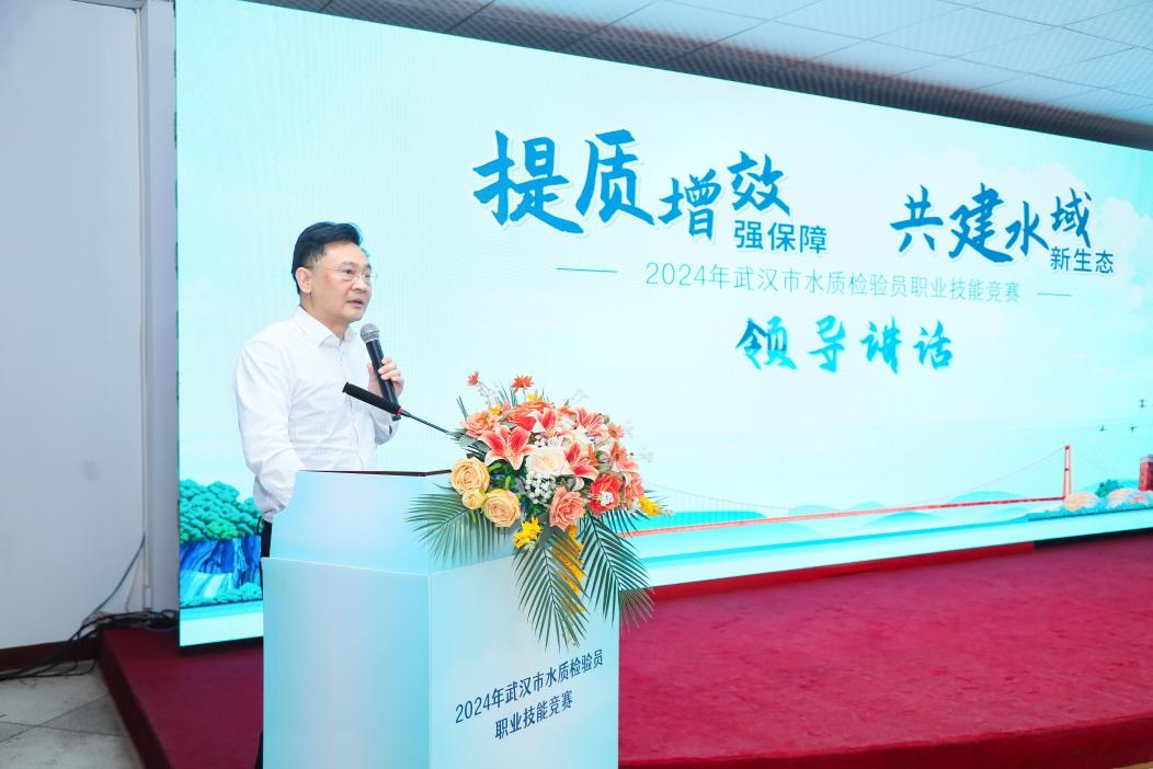 固本强基础 砺剑显英姿 2024年武汉市水质检验员职业技能竞赛圆满6686体育平台落幕(图4)