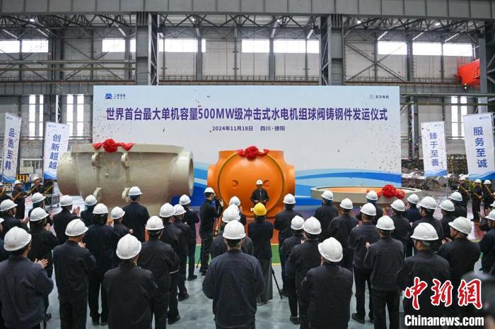 世界首台500兆瓦冲击式水电机组球阀铸钢件在川交付(图2)