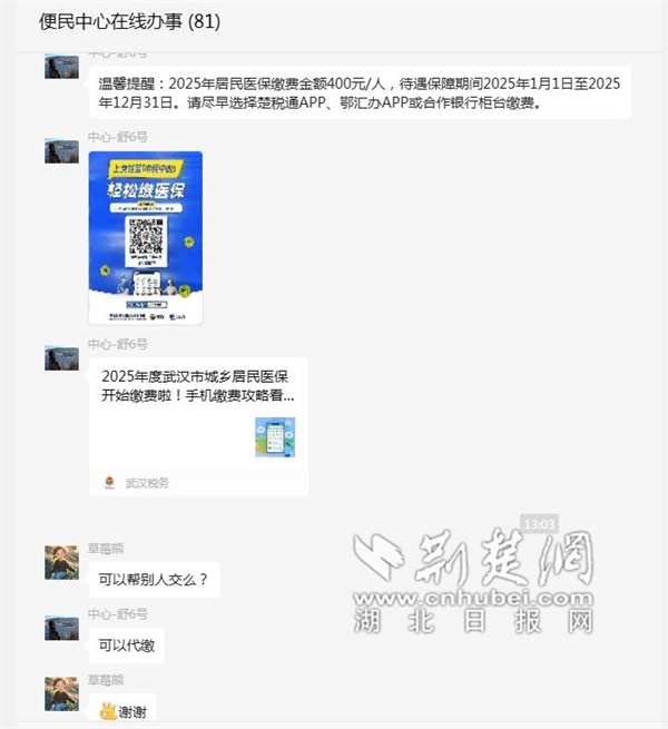 “便民中心在线办事”群为居民在线答疑解惑.jpg