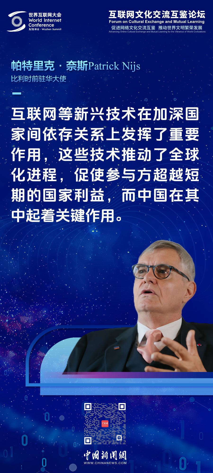 比利时前驻华大使奈斯：拥抱数字未来共享生态农业(图1)