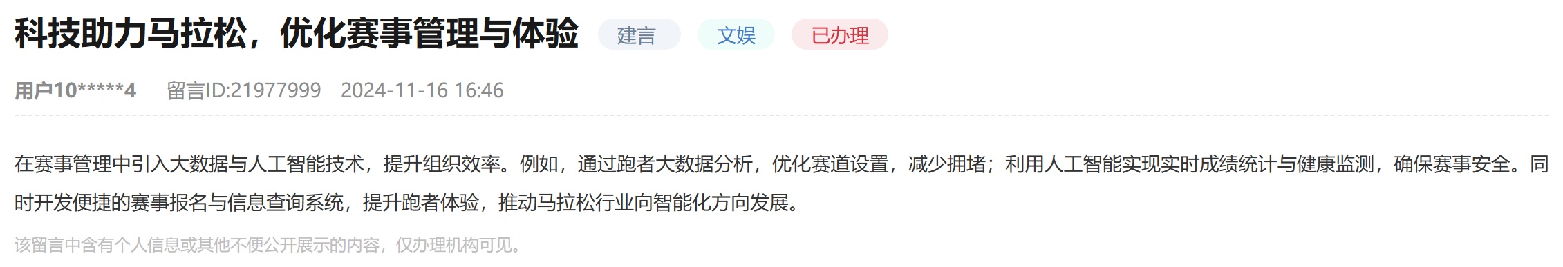 YY易游体育：人民建议网友建言：科技助力马拉松优化赛事管理与体验