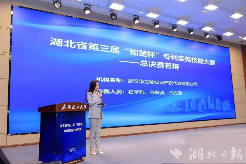 湖北省第三届“知楚杯”专利实务技能大赛获奖名单揭晓(图3)