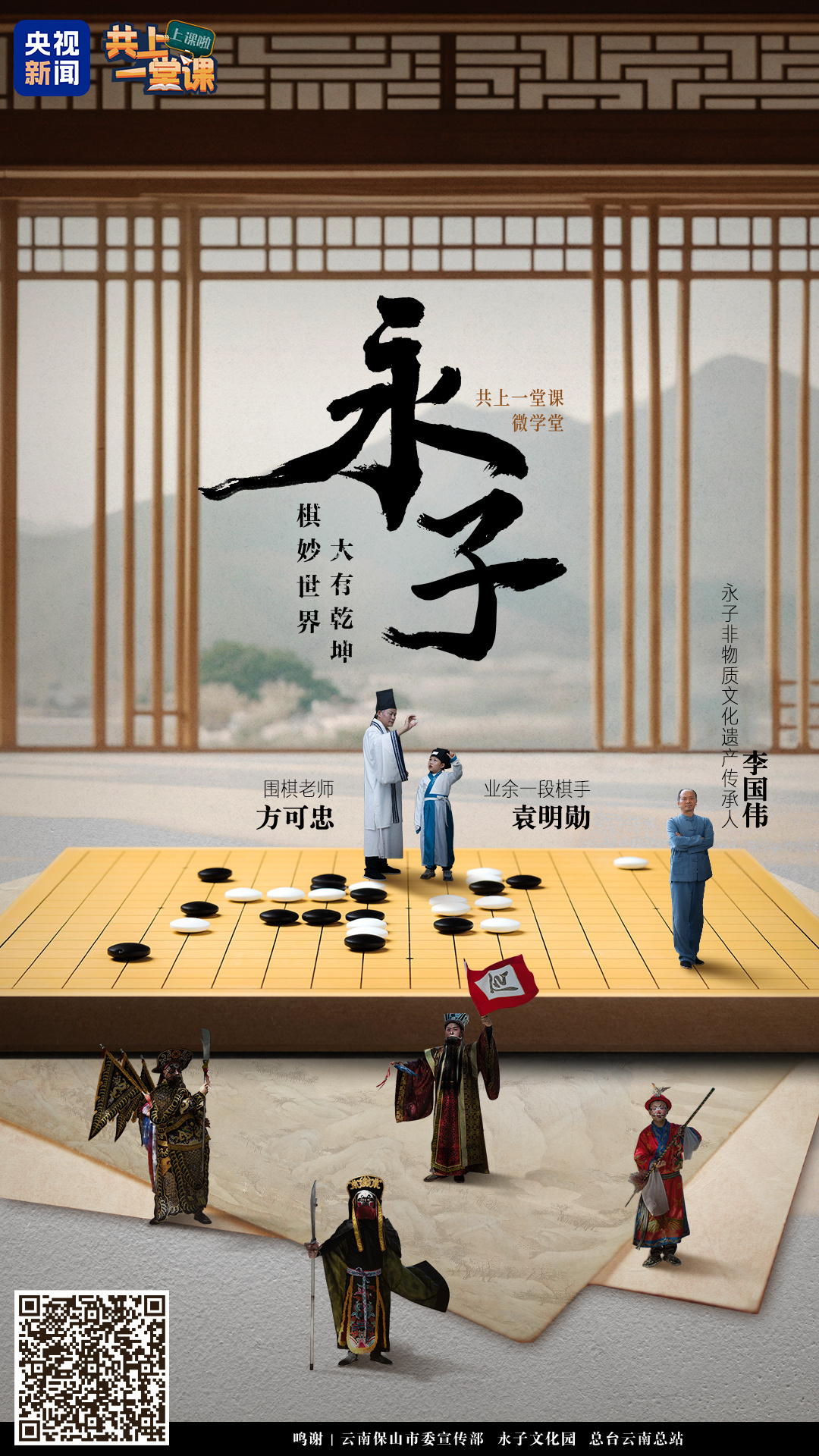 共上一堂课丨永子传奇