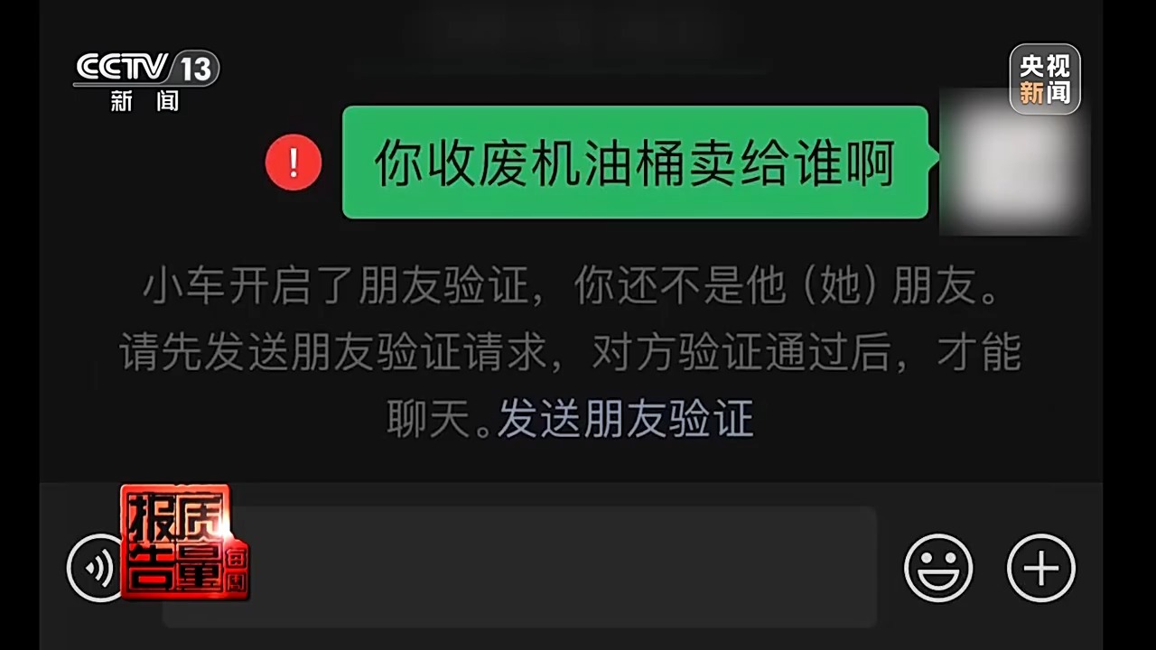 欧博体育app每周质量报告丨废旧机油桶高价回收 八成废油流向何方？起底黑色产业链→(图6)