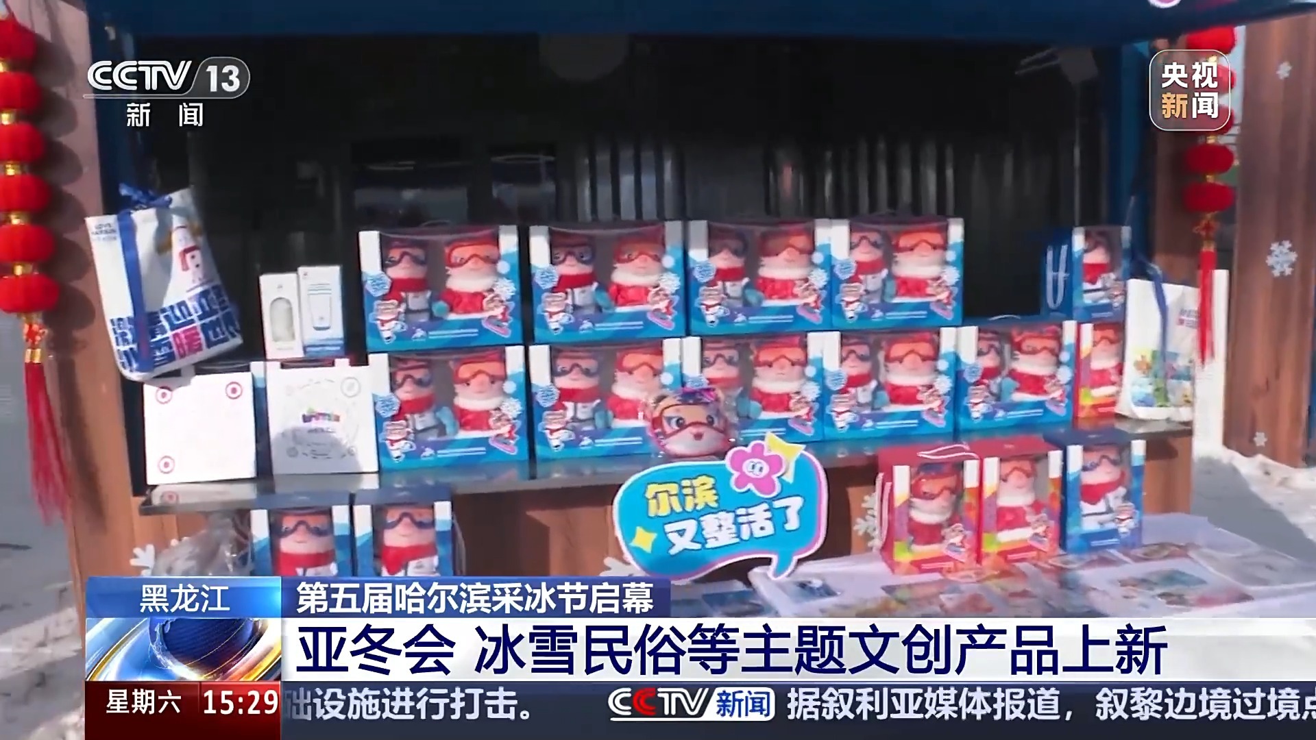 松花江上“尔滨”开始采冰了(图3)