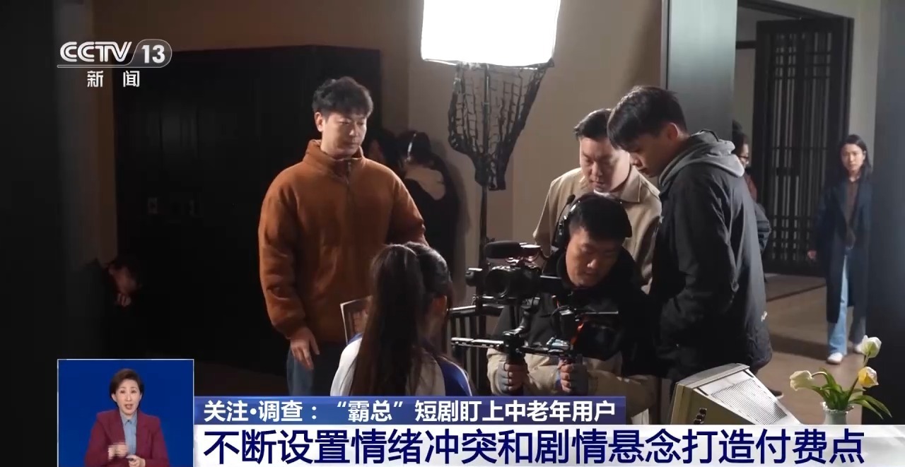 “霸总”短剧精准“收割”中老年监管该如何破局？(图5)