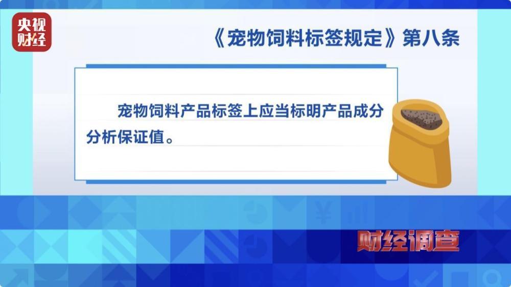 恒峰娱乐网址低价宠物粮乱象：部分虚标成分表篡改出厂地(图13)