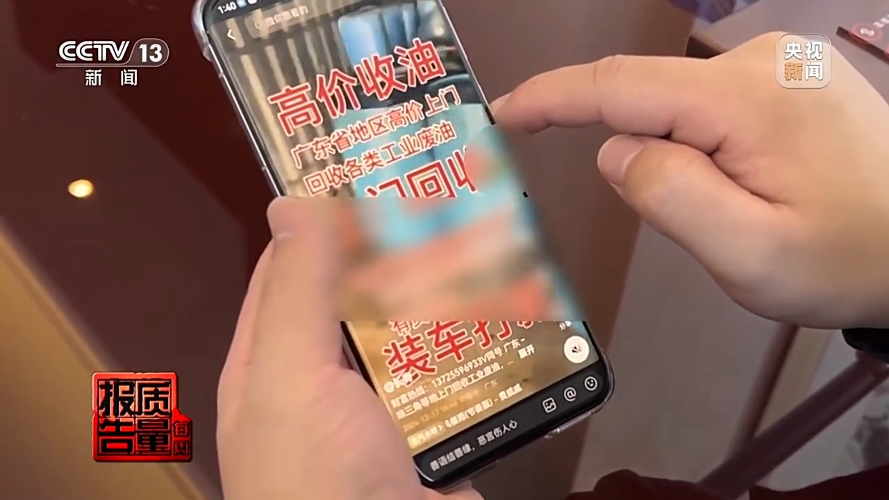 欧博体育app每周质量报告丨废旧机油桶高价回收 八成废油流向何方？起底黑色产业链→(图15)