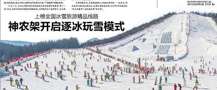 上榜全国冰雪旅游精品线路 神农架开启逐冰玩雪模式