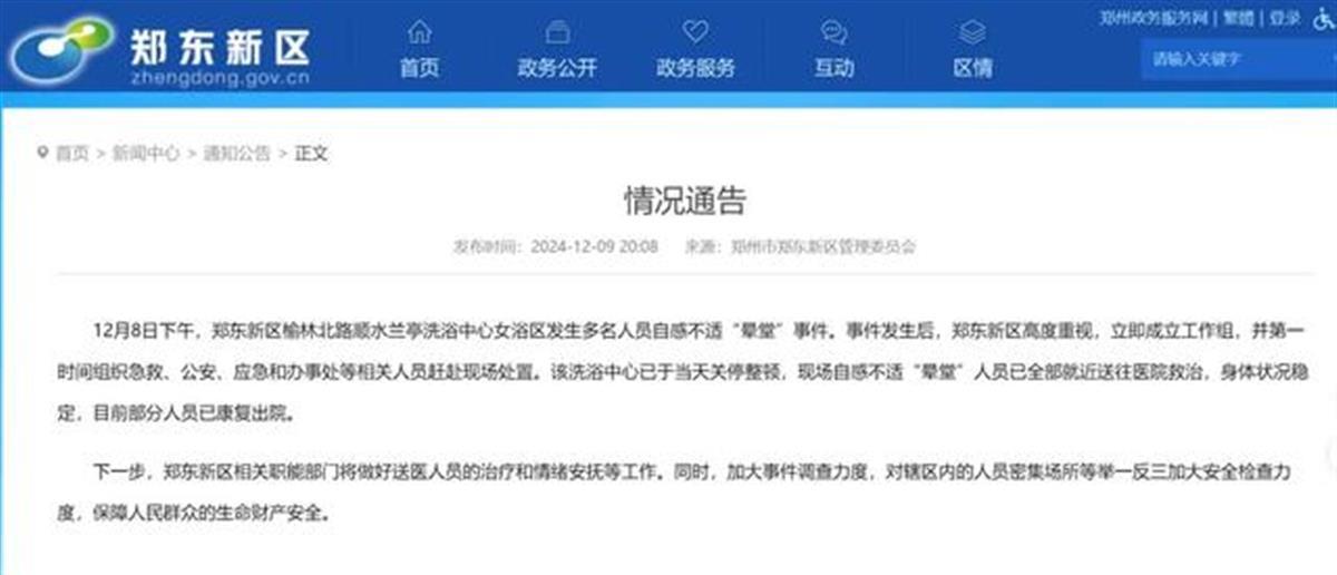 彩神vll极目锐评丨洗浴中心多人被紧急送医商家岂能只顾揽客不顾安全？(图2)