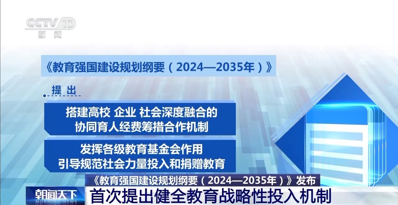 “只增不减”“人工智能”写入纲要健全战略性投入促进教育变革(图2)