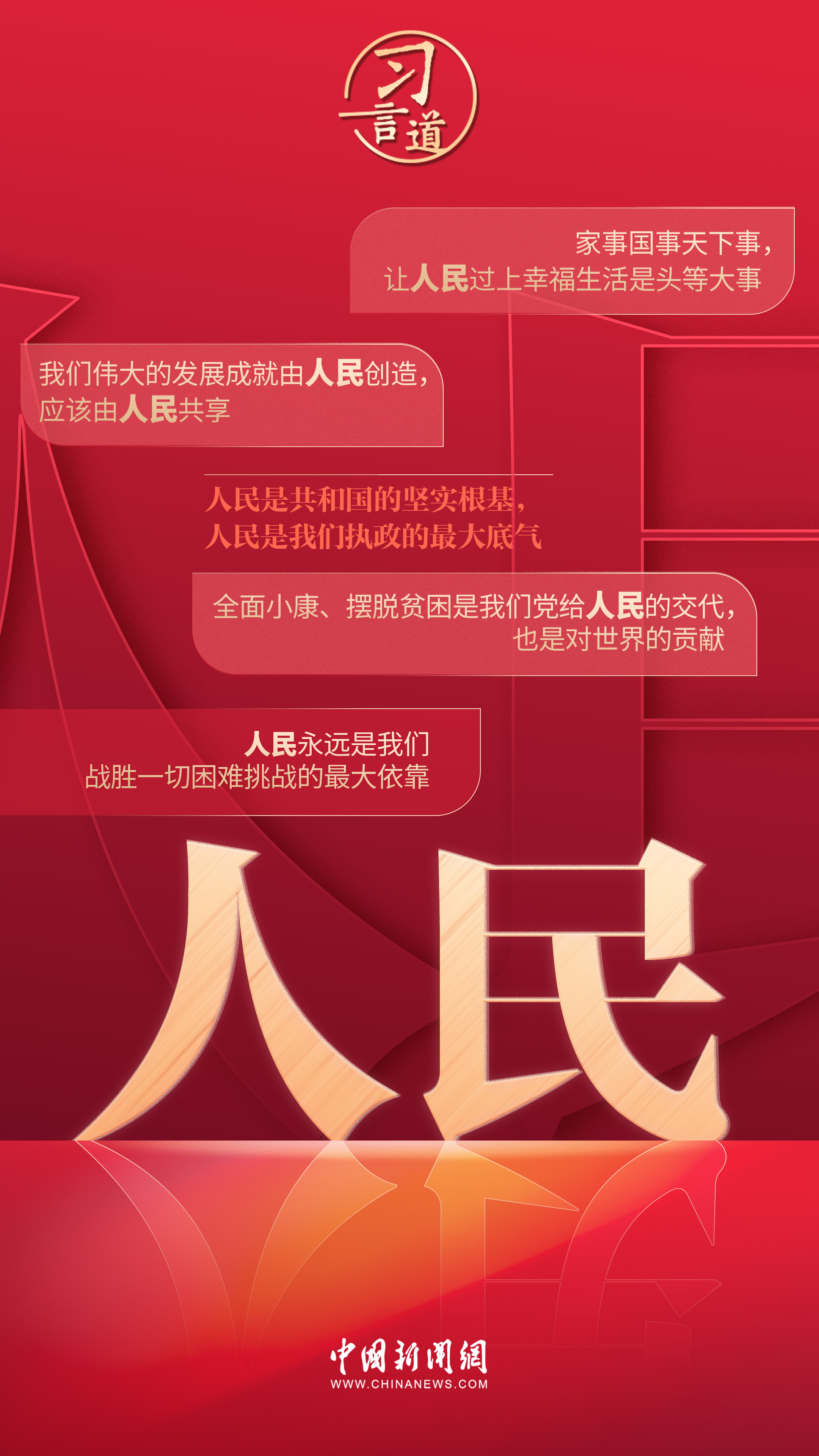 习言道｜新年贺词中，这些关键词习近平反复提及-荆楚网-湖北日报网