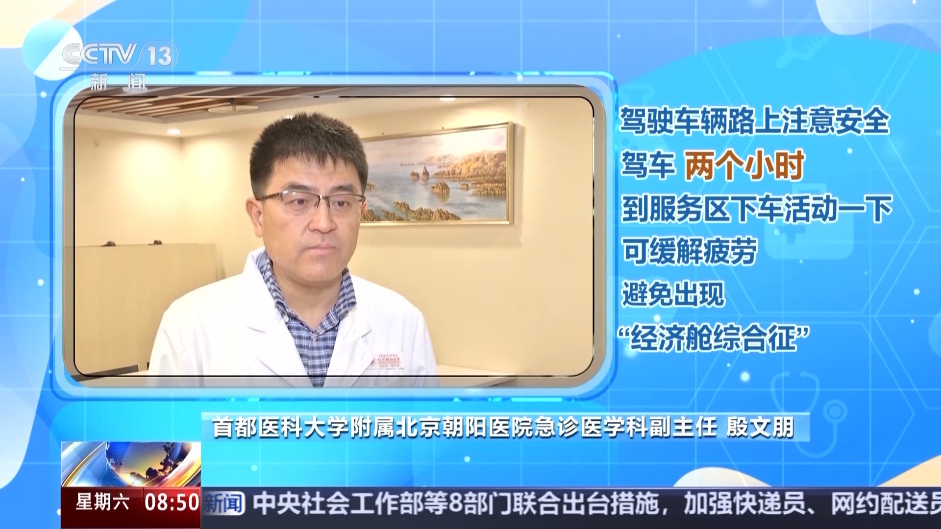 朝“问”健康丨春运途中实用小妙招@出行的你 健康锦囊请查收(图5)