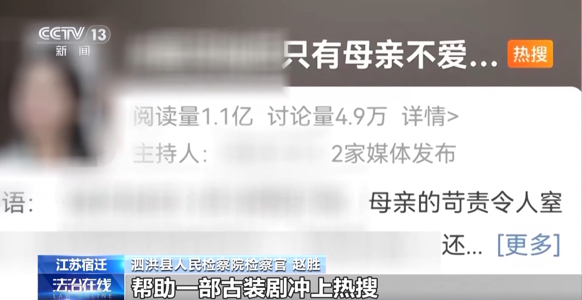 你看到的热搜有多少是“机刷”的？警方起底背后灰色产业链(图21)