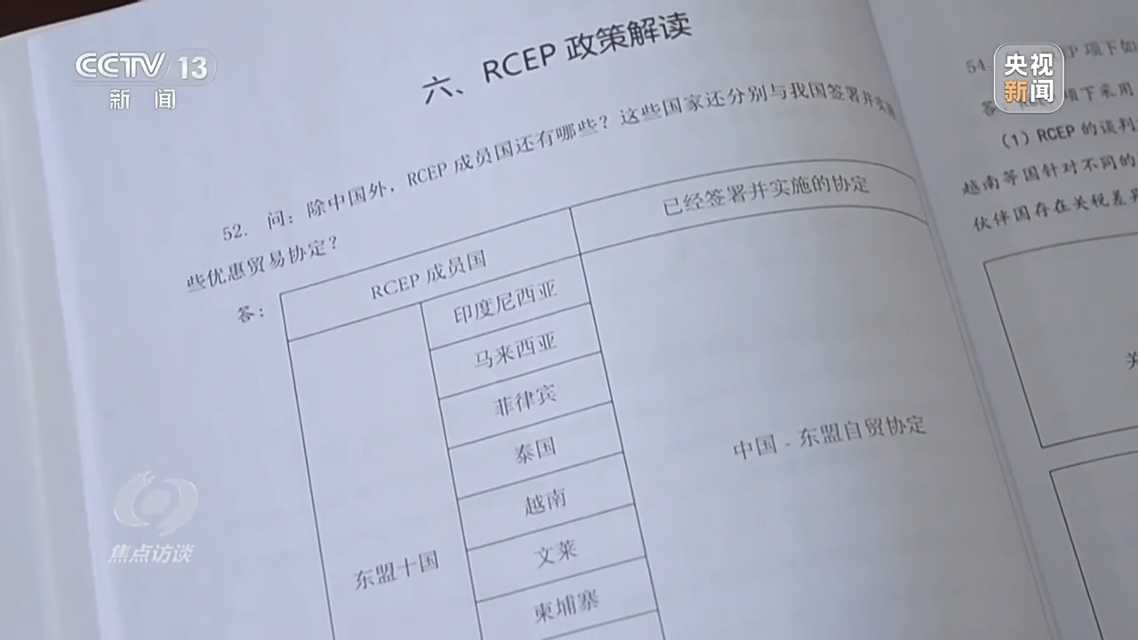 伟德焦点访谈丨生效实施三周年 RCEP交出了怎样的“成绩单”？(图9)