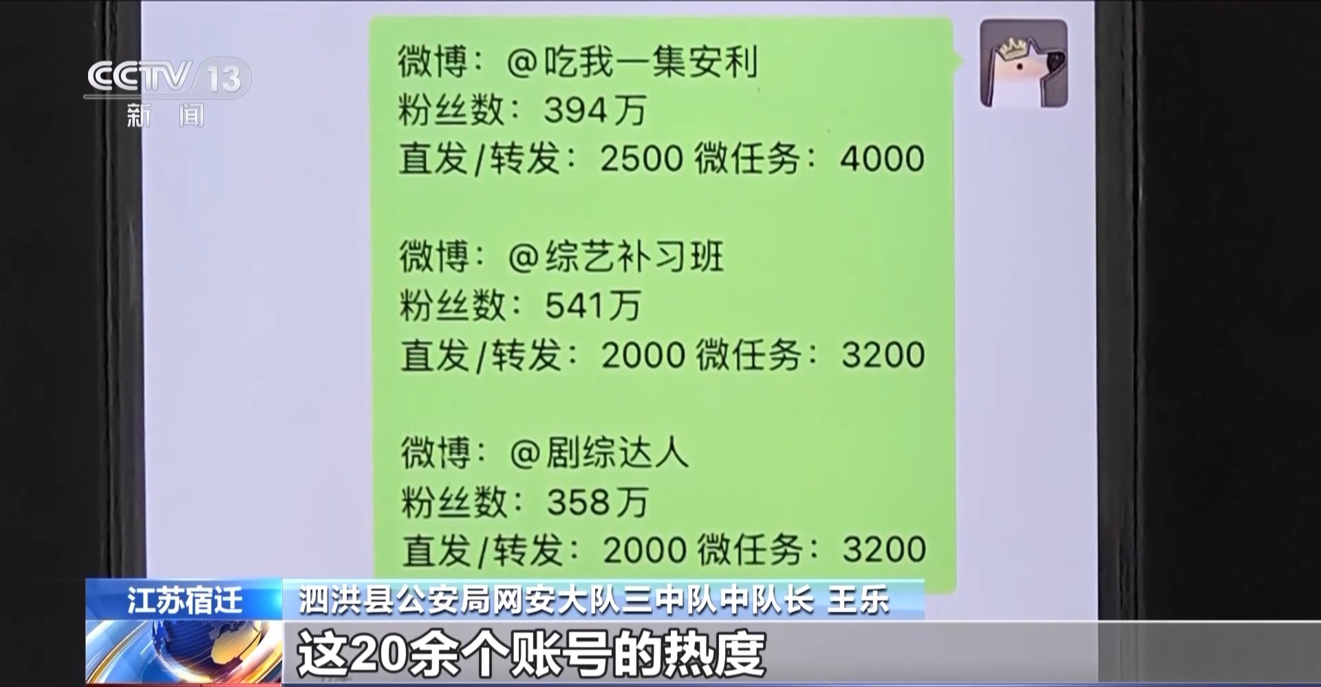 你看到的热搜有多少是“机刷”的？警方起底背后灰色产业链(图16)