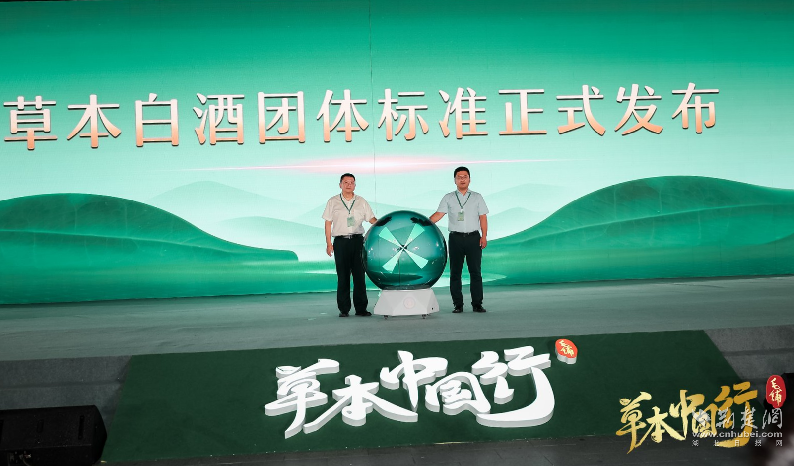 草本白酒团体标准发布会现场.png.png