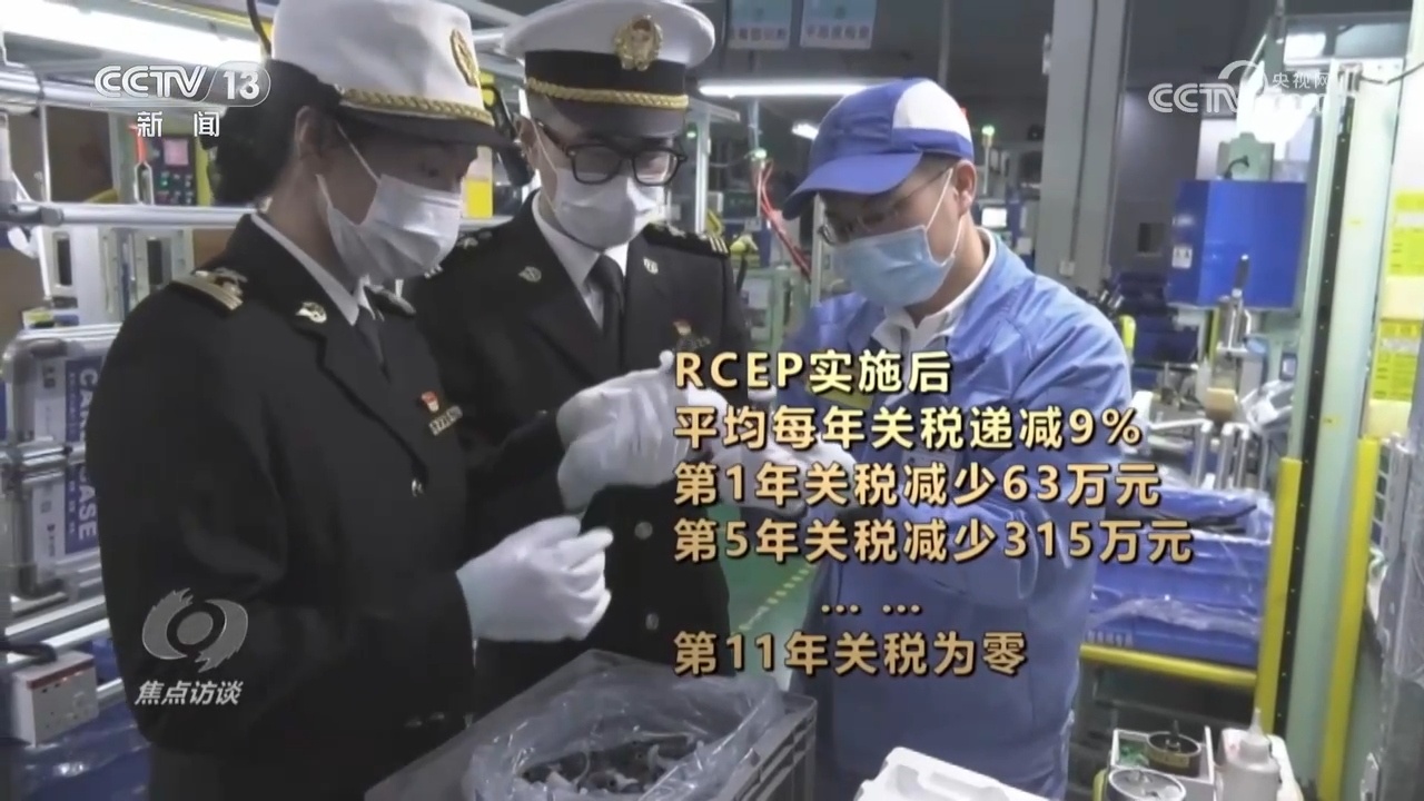 伟德下载焦点访谈｜生效满三年 RCEP交出怎样的“成绩单”？(图5)