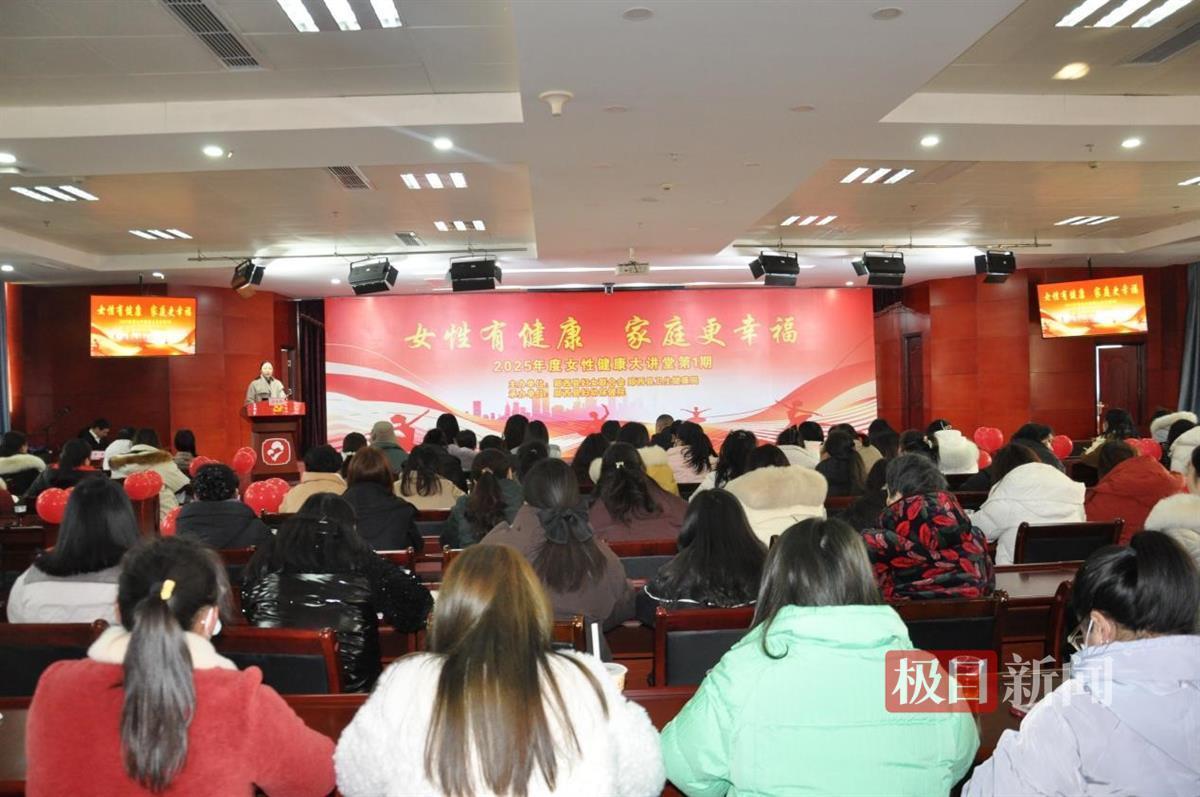 湖北郧西县2025年度女性健康大讲堂开讲(图1)