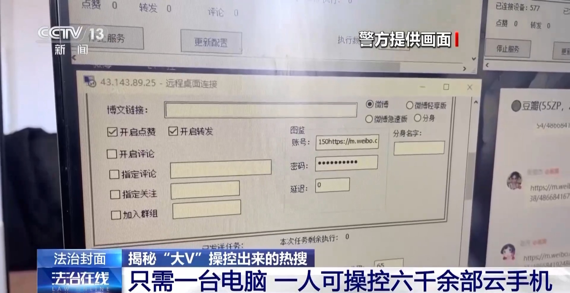 你看到的热搜有多少是“机刷”的？警方起底背后灰色产业链(图11)