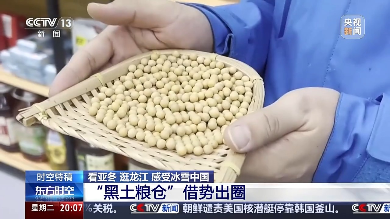 星空體育網(wǎng)址：“冰雪搭臺(tái)、糧食唱戲”當(dāng)亞冬邂逅黑土地會(huì)碰撞出怎樣的火花？(圖3)