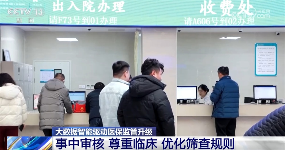 履职回响落实有声|“智”审“慧”结多举措守护医保基金安全(图4)