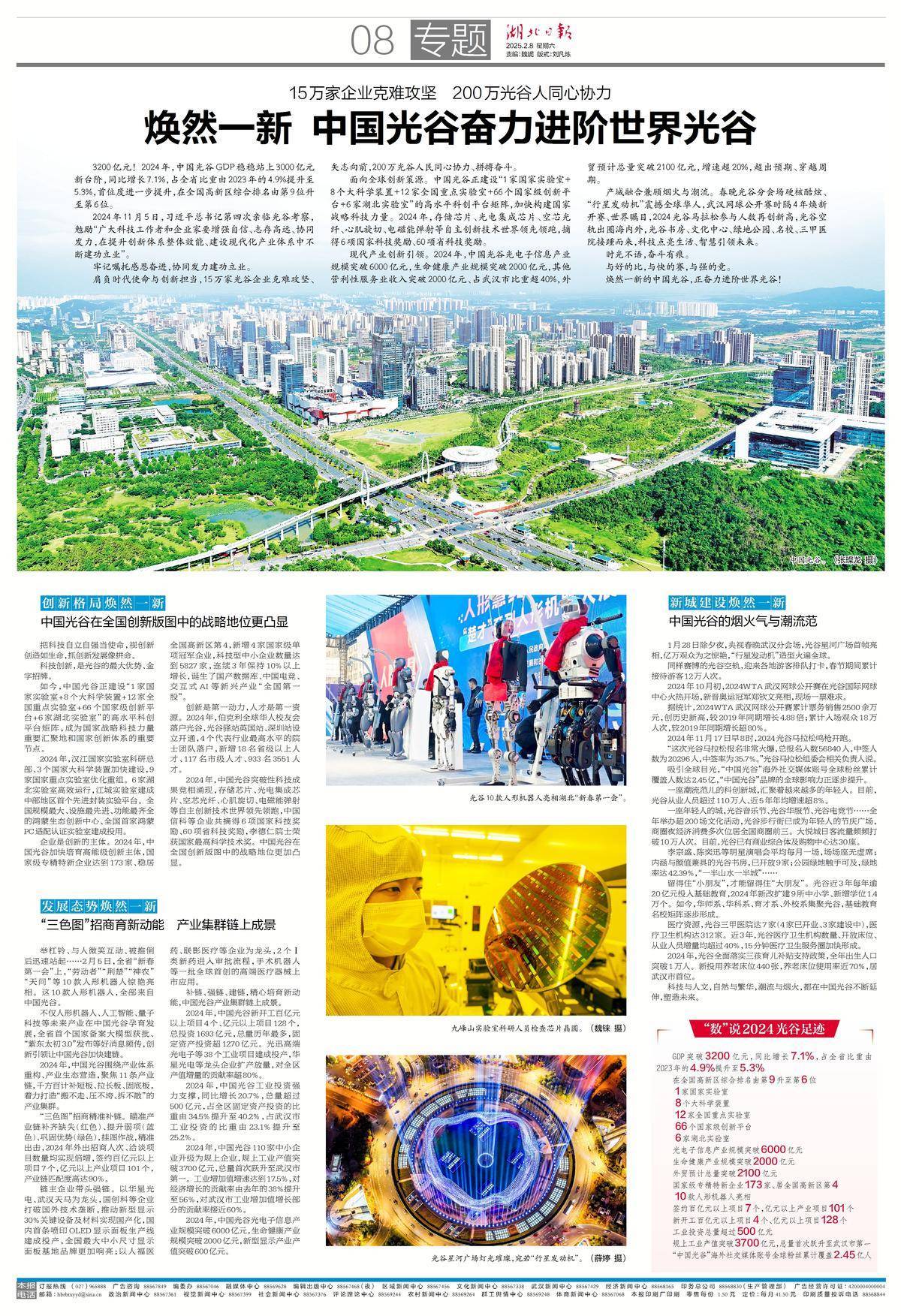 中国光谷→世界光谷 TA们在奋力冲刺！(图5)